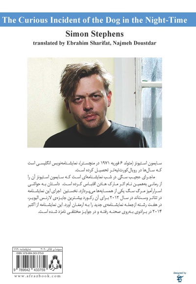 ماجرای عجیب سگی در شب